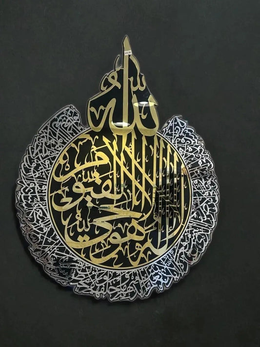 Ayat Al- Kursi mural